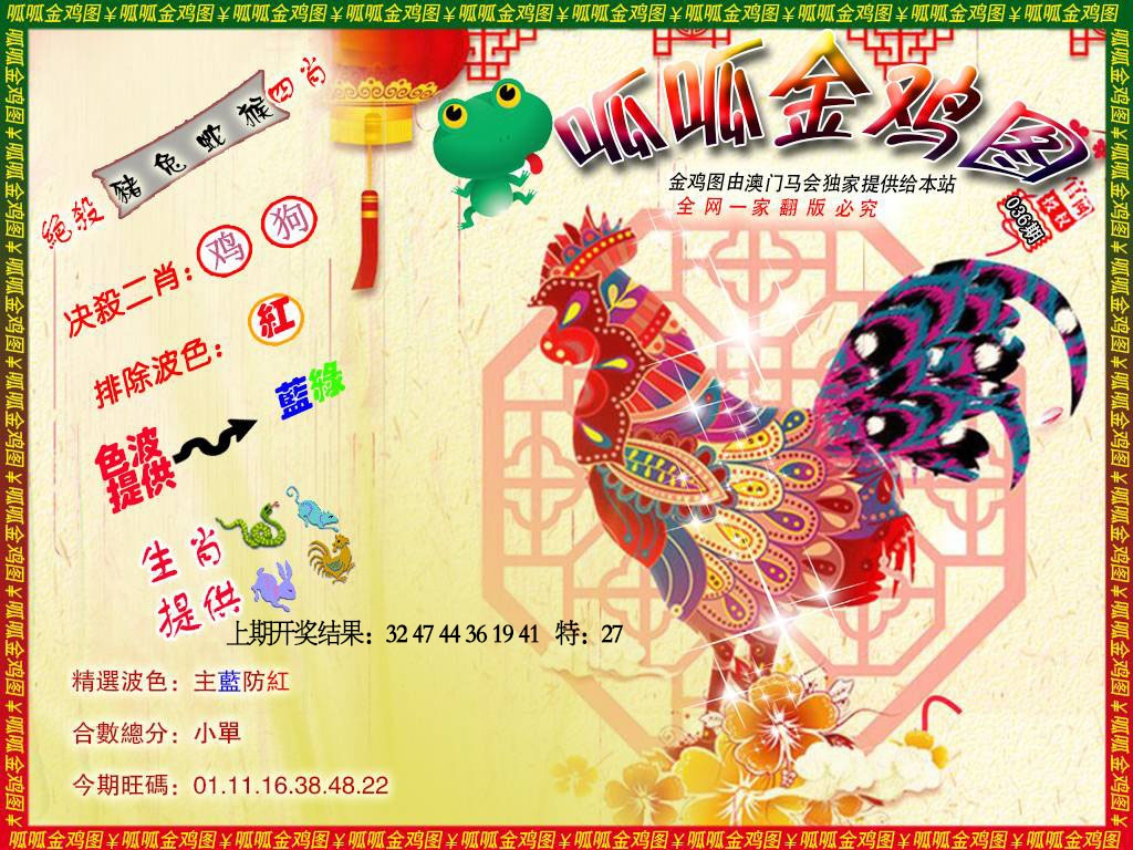 036期金鸡8[图]