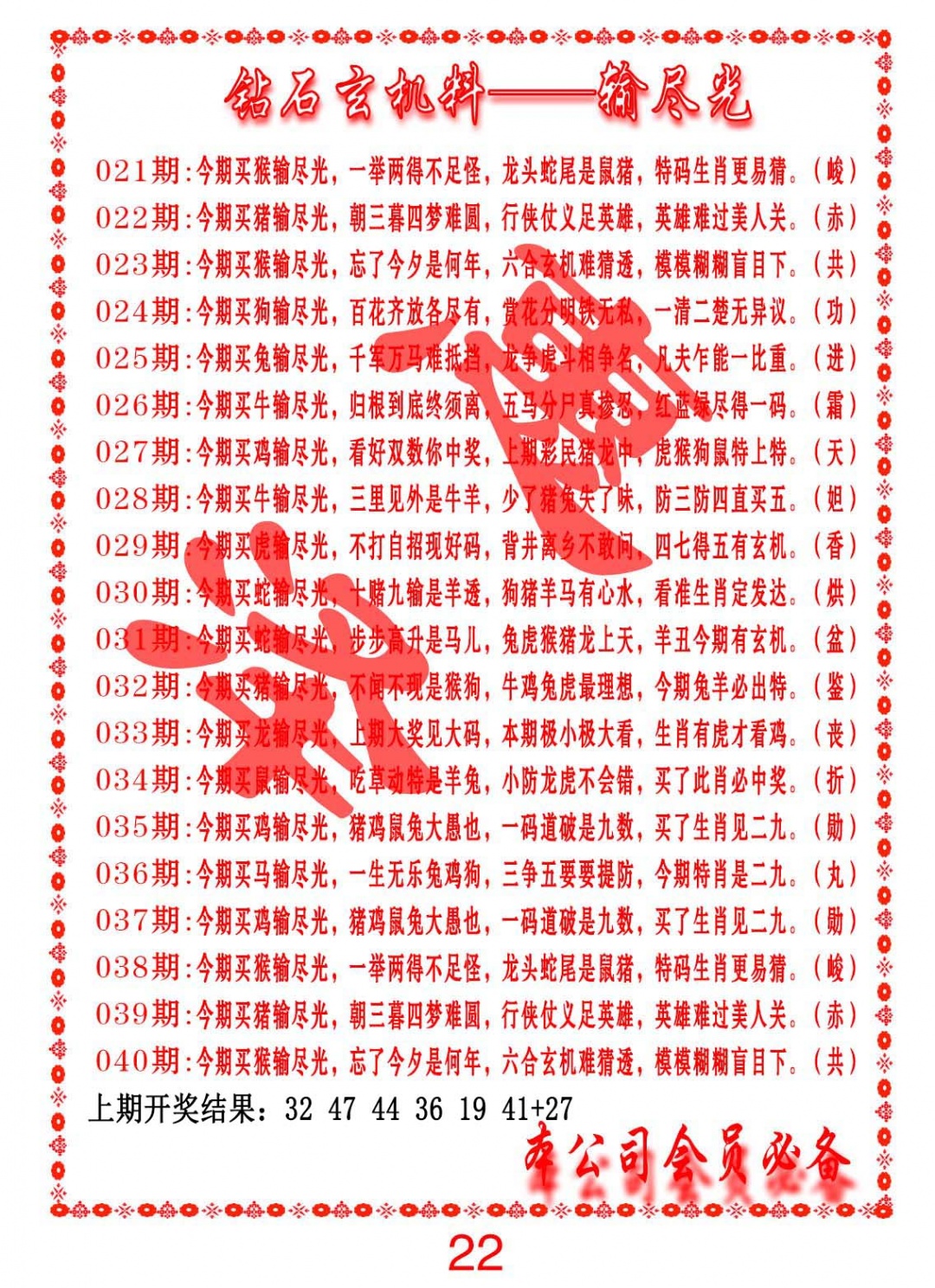 036期钻石玄机诗-输光料[图]