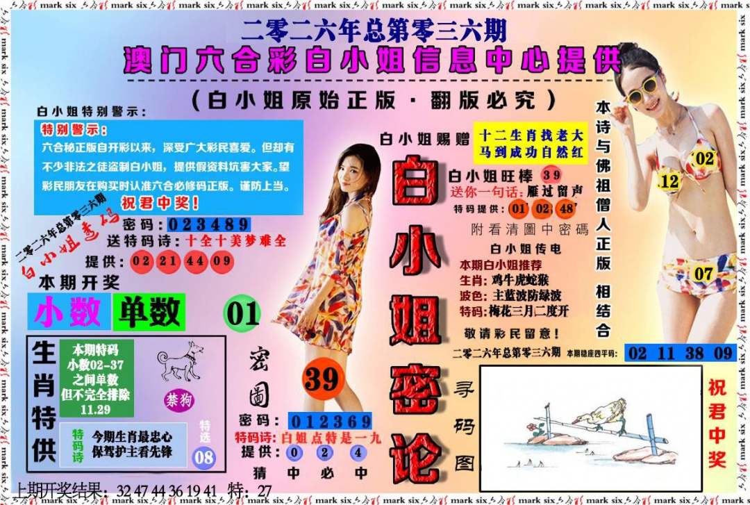 036期白小姐密论[图]