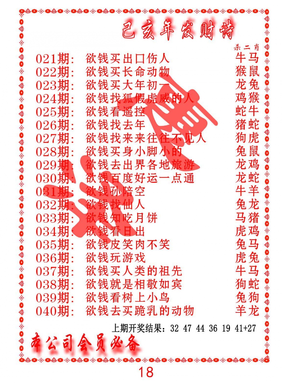 036期发财诗-AB[图]