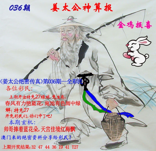 036期姜太公神算报[图]
