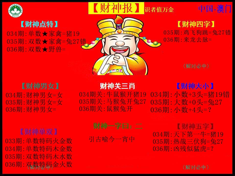 036期红财神[图]