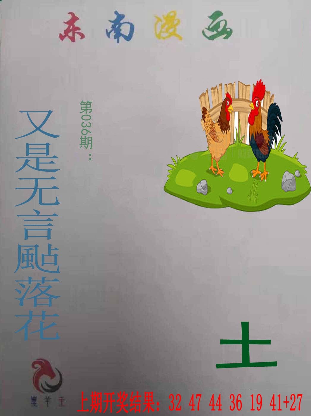 036期东南漫画[图]