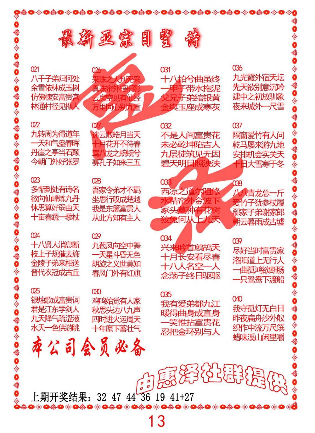 036期正宗国望诗[图]