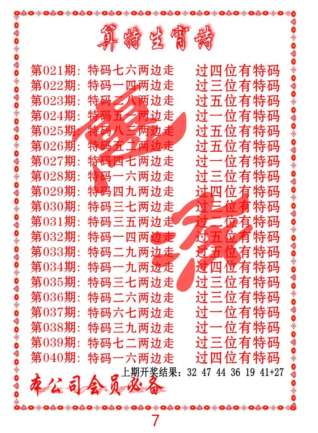 036期色彩生肖诗[图]