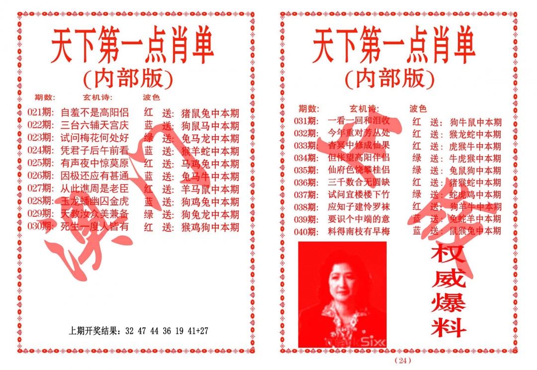 036期天下第一单肖单[图]