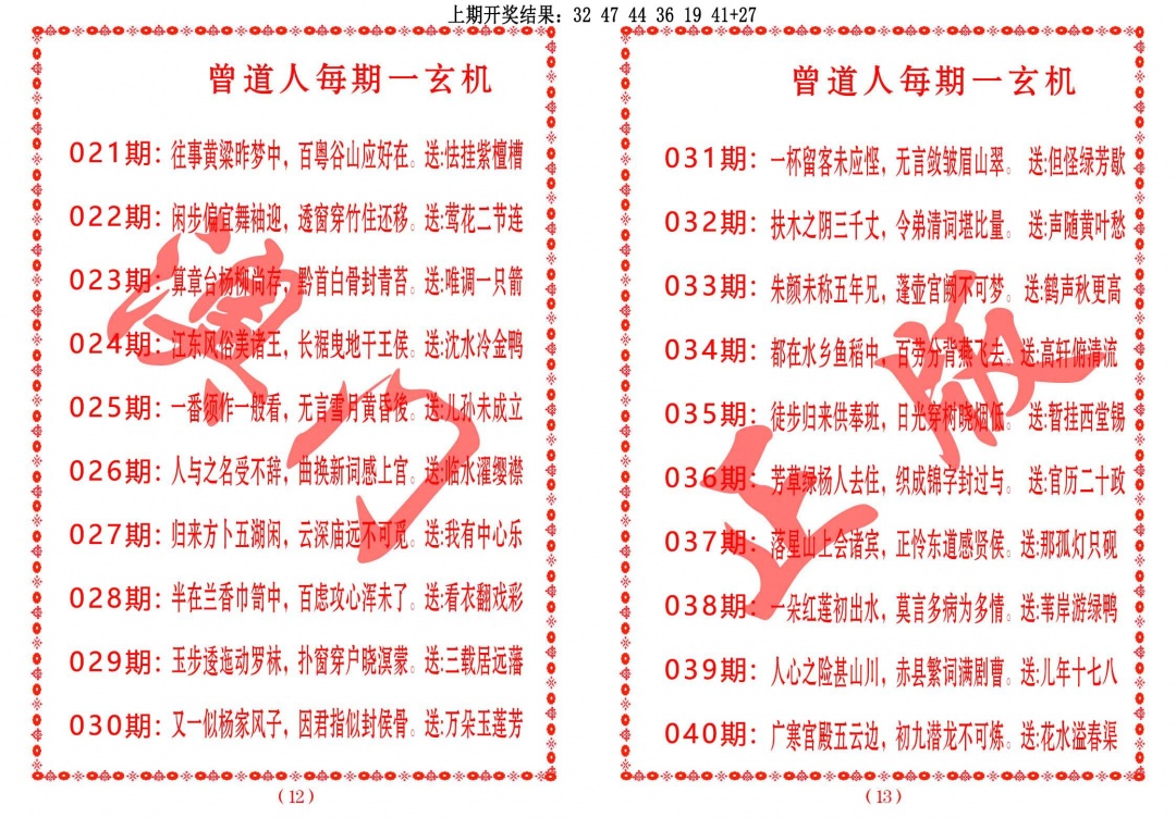 036期曾道人每期一玄机[图]