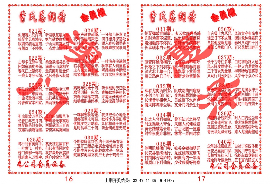 036期曾氏总纲诗[图]