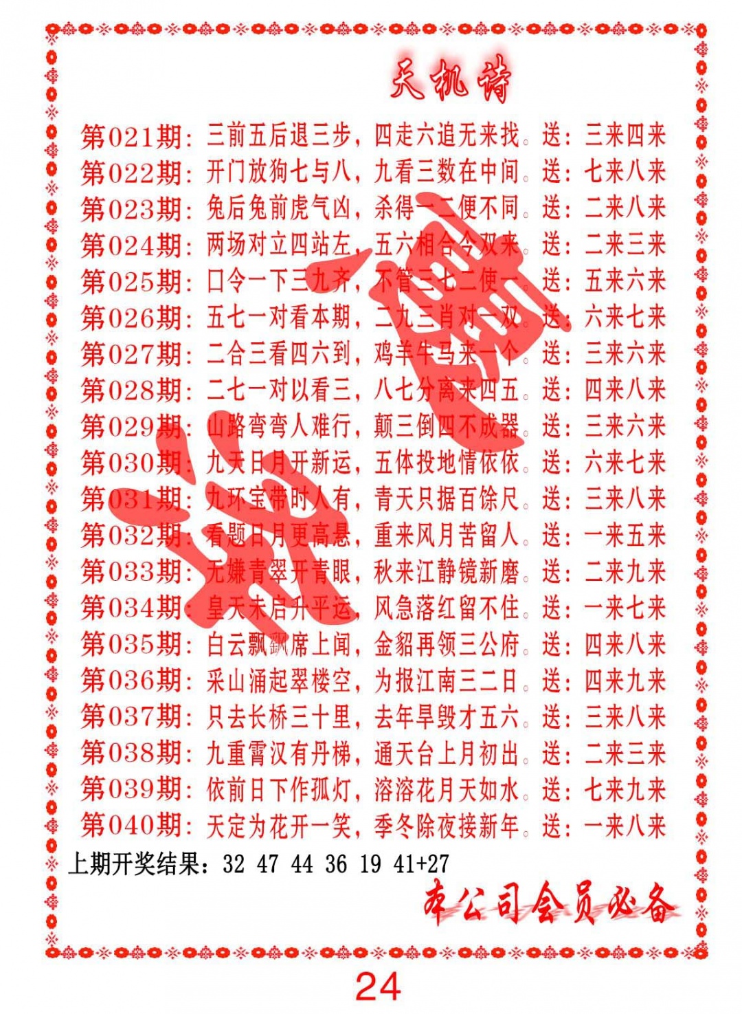 036期天机诗B[图]