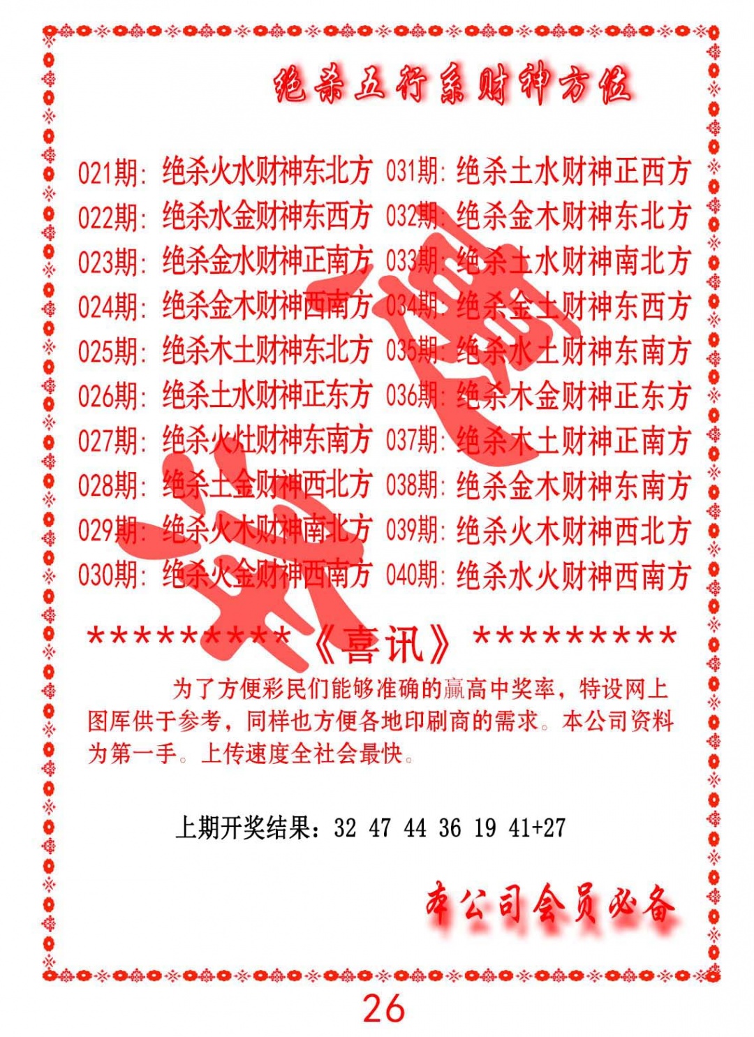 036期绝杀五行及财神方位[图]