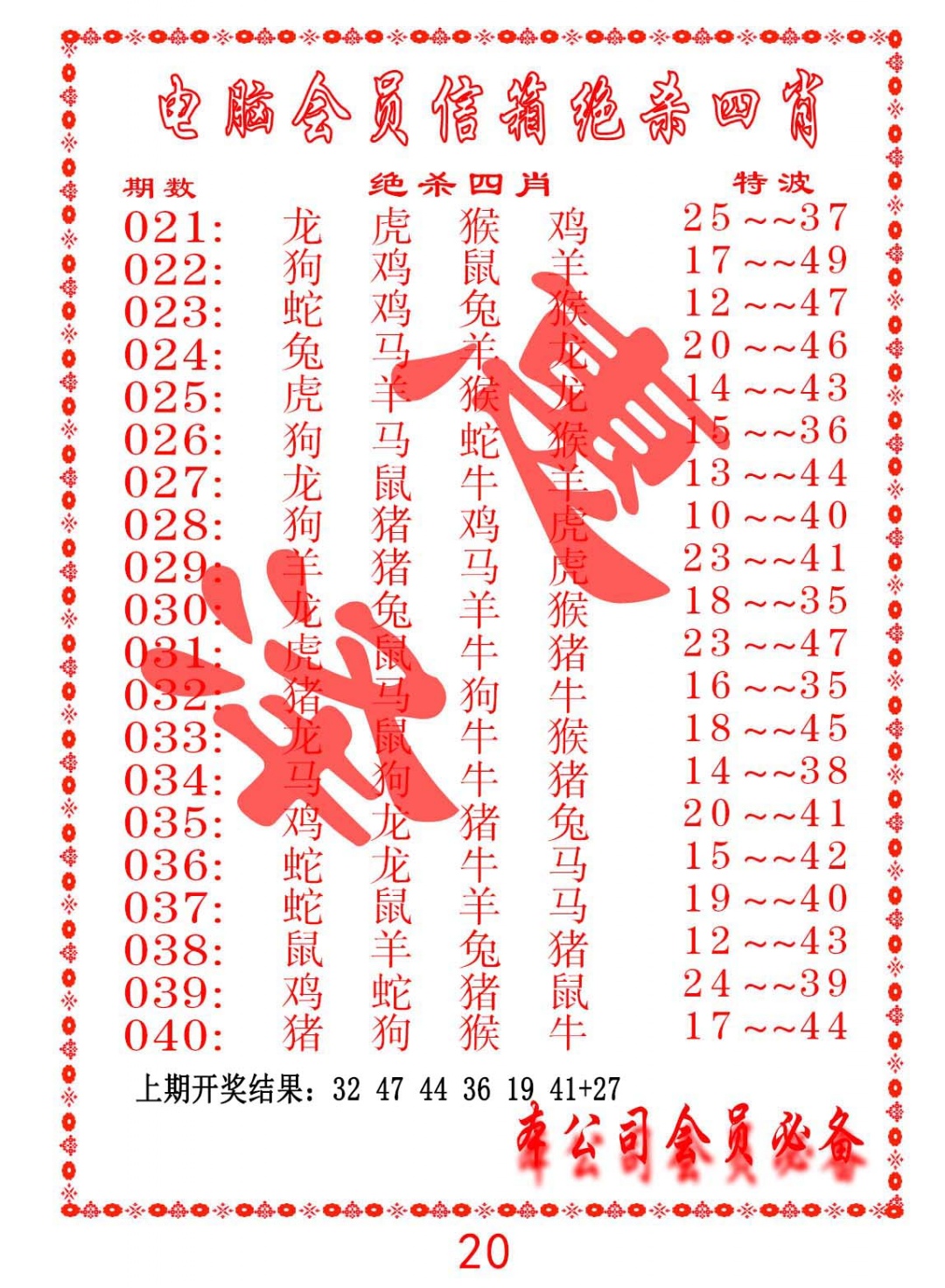 036期电脑会员-绝杀四肖[图]