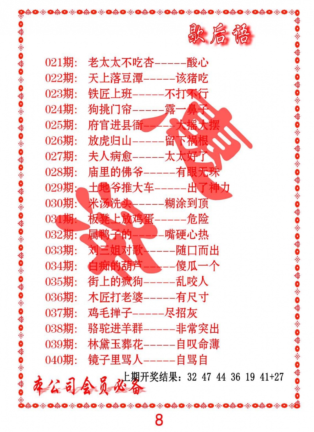 036期歇后语[图]