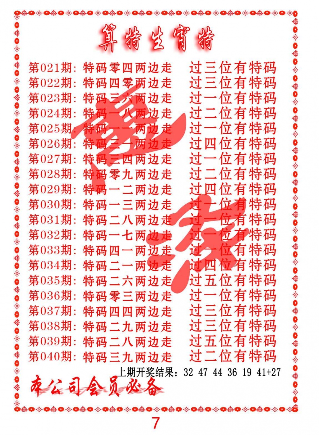 036期算特生肖诗[图]