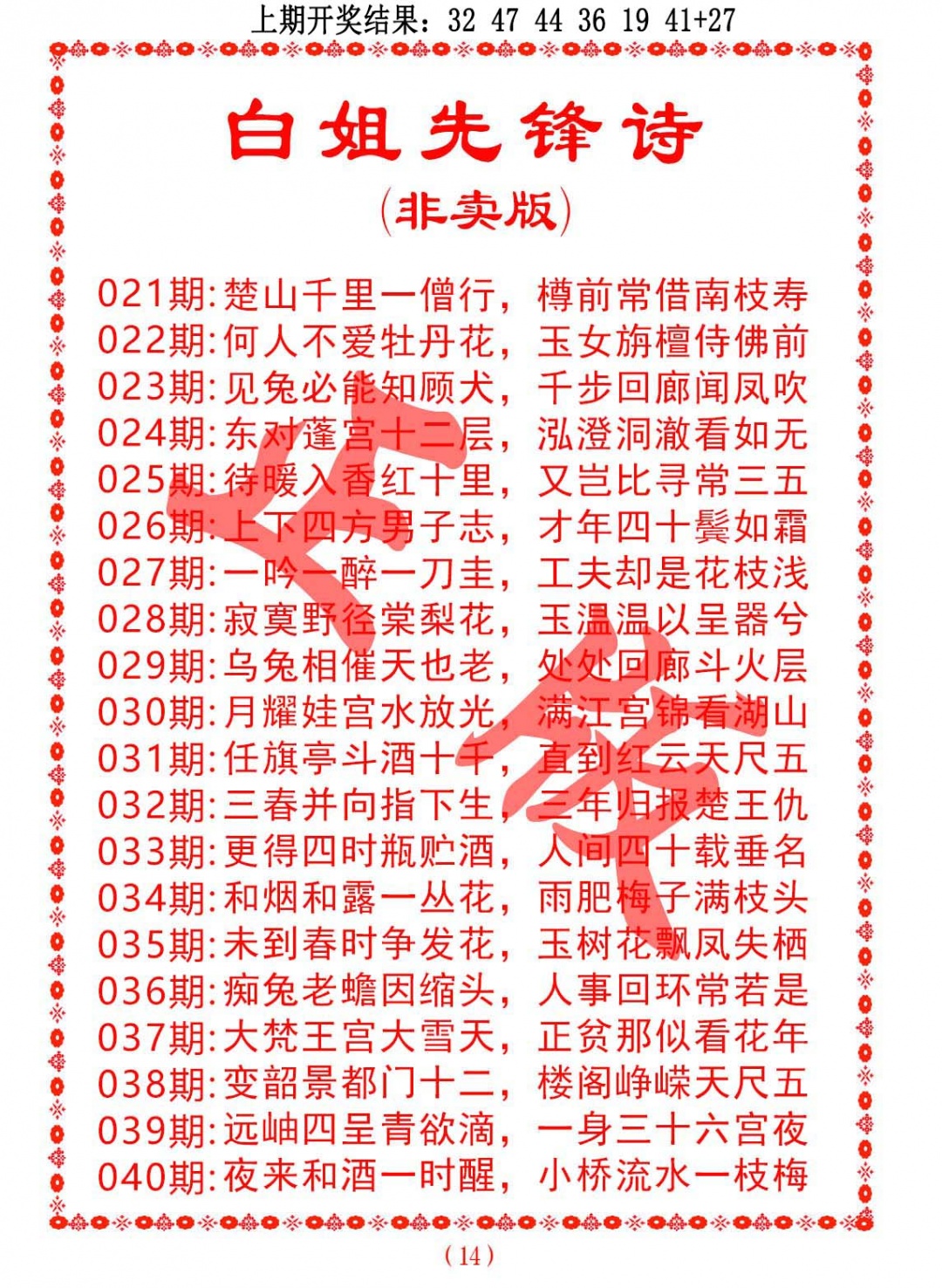 036期白姐先锋诗[图]