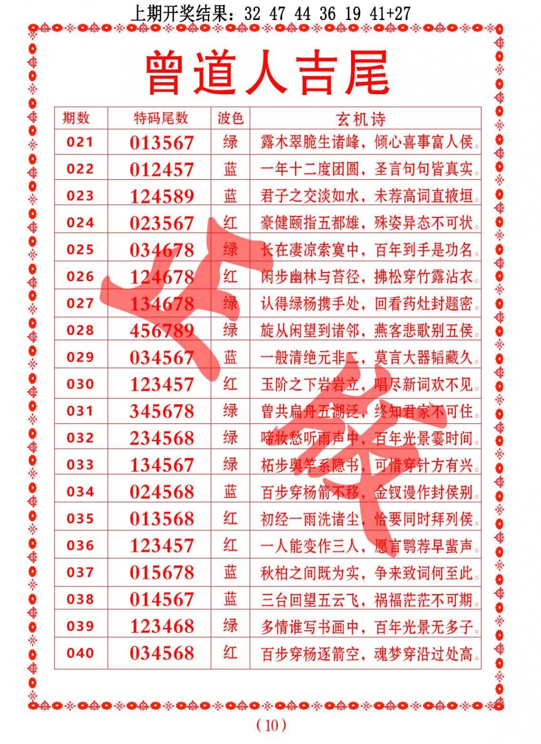 036期曾道人吉尾[图]