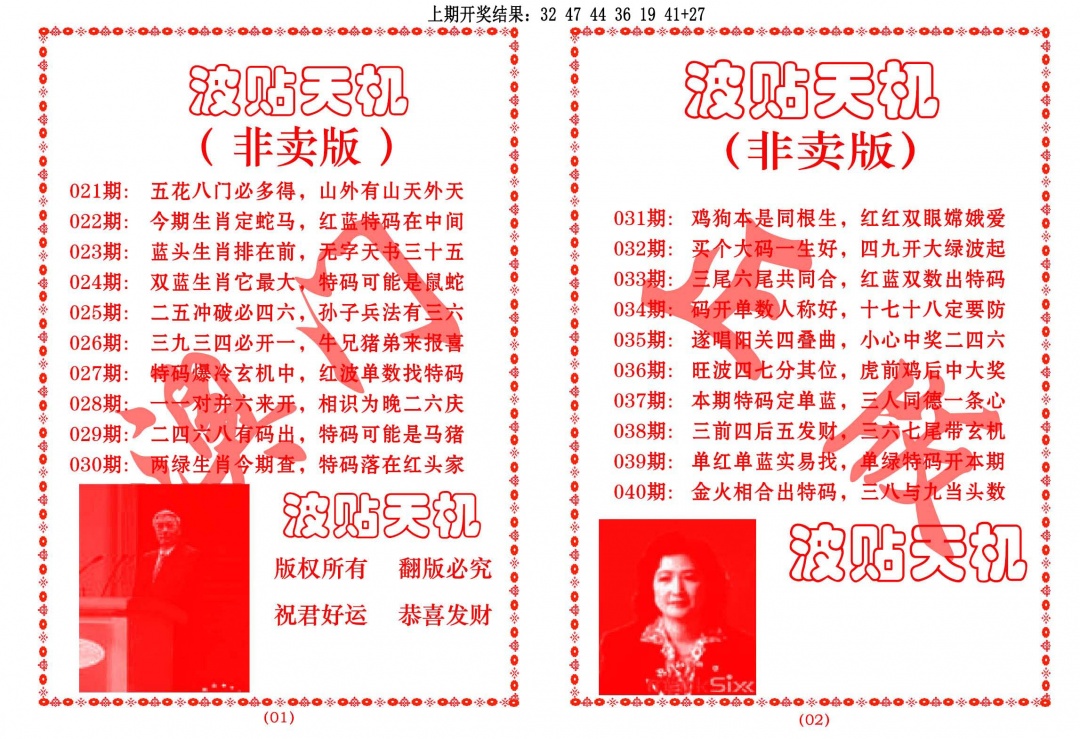 036期波贴天机[图]
