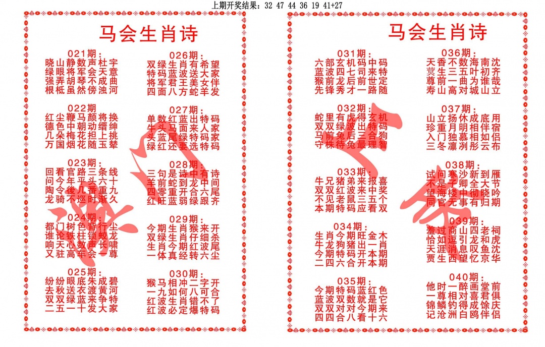 036期马会生肖诗[图]