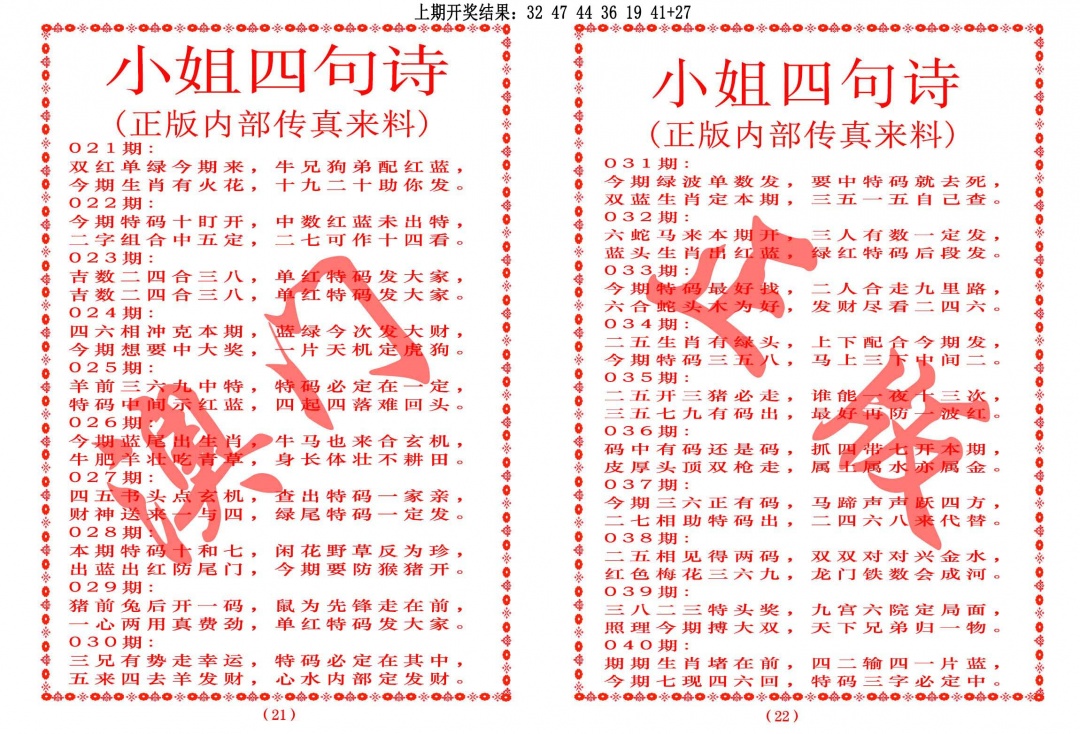 036期小姐四句诗[图]