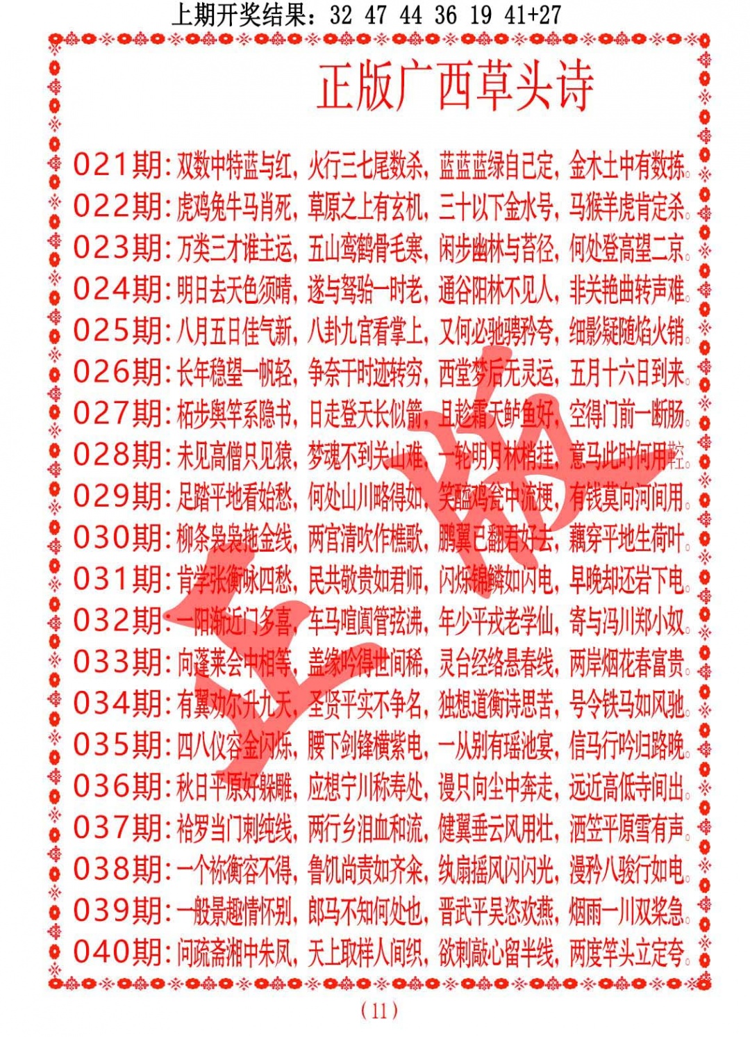 036期正版广西草头诗[图]