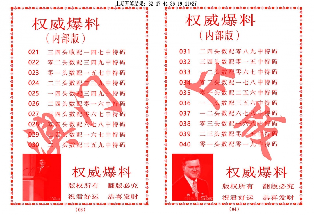 036期权威爆料[图]