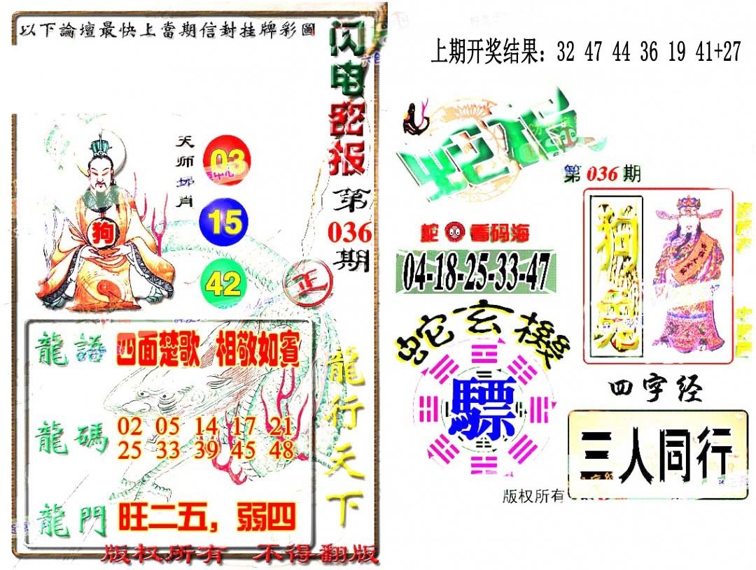036期蛇报闪电版[图]