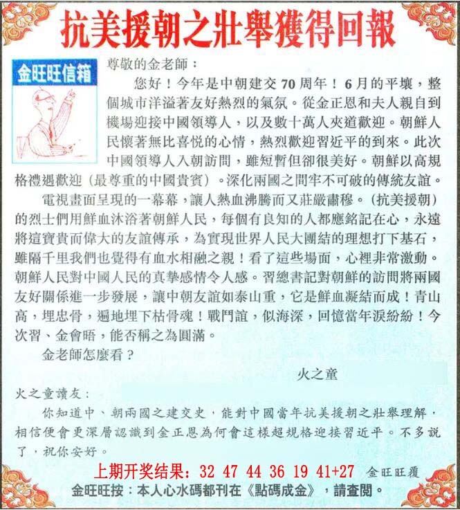 036期金旺旺信箱[图]