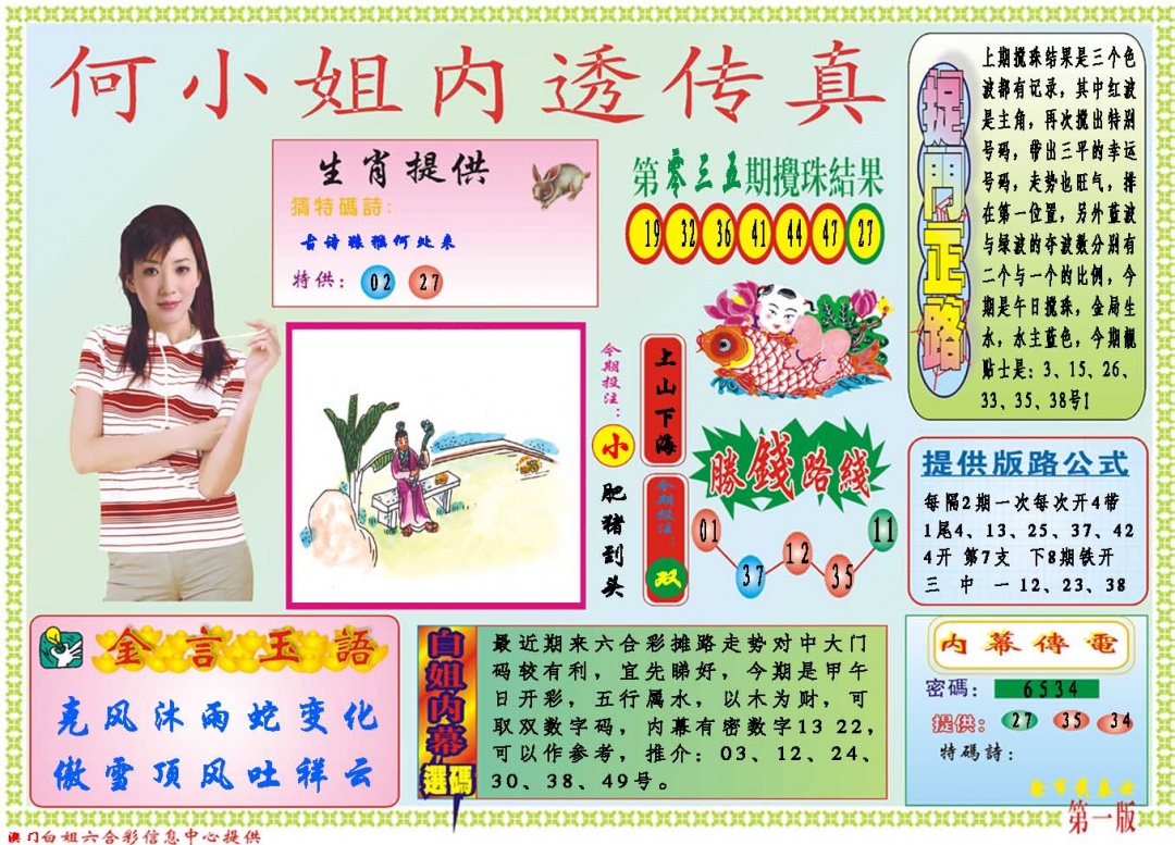 036期何小姐内部传真A[图]