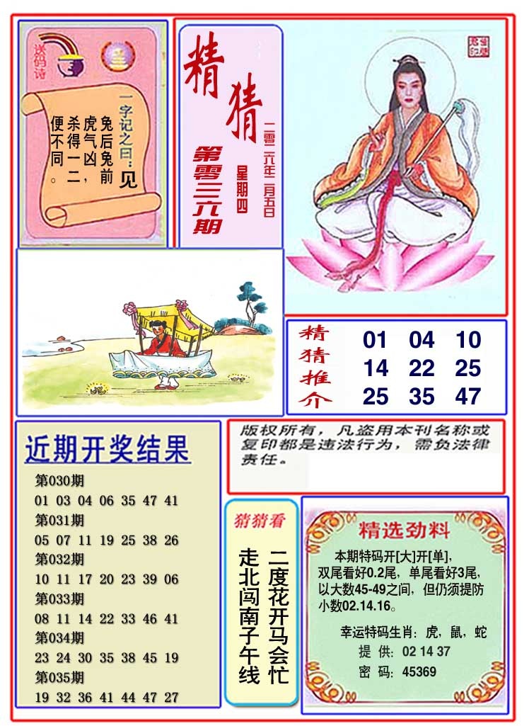 036期观音精猜图[图]