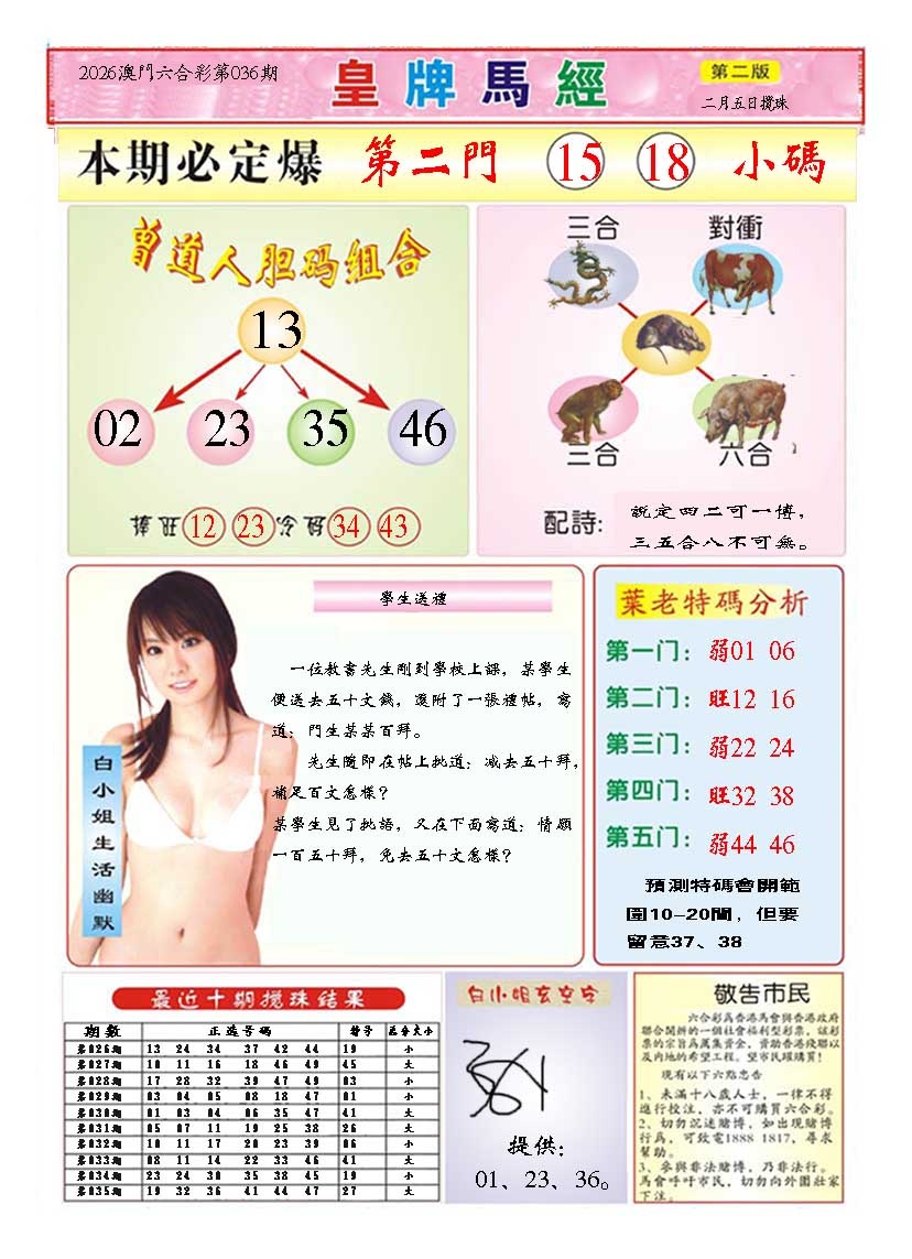 036期皇版马经B[图]