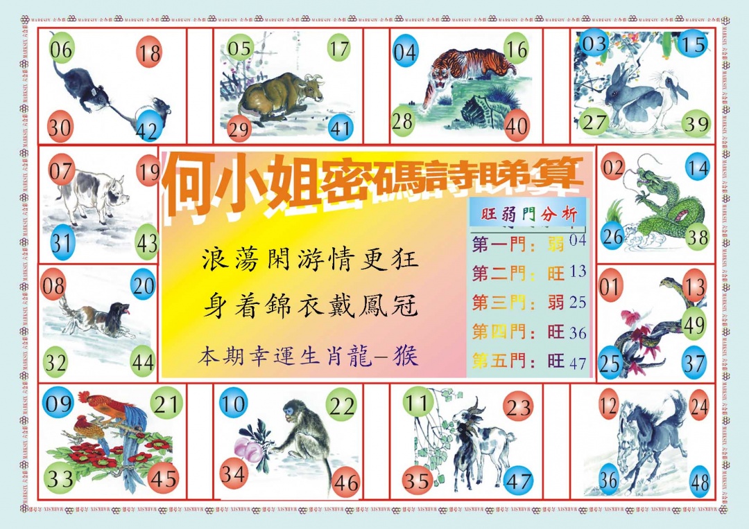 036期何小姐内部传真B[图]