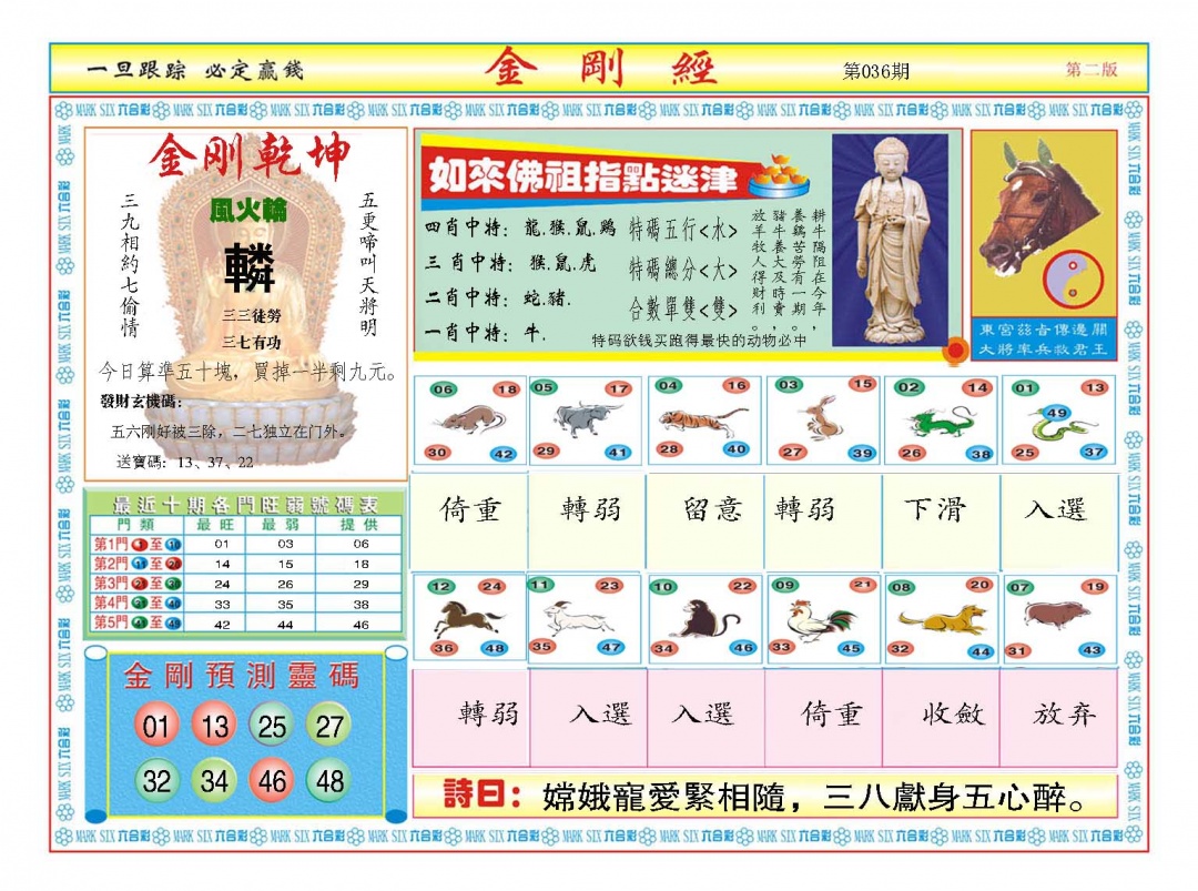 036期金刚经B[图]