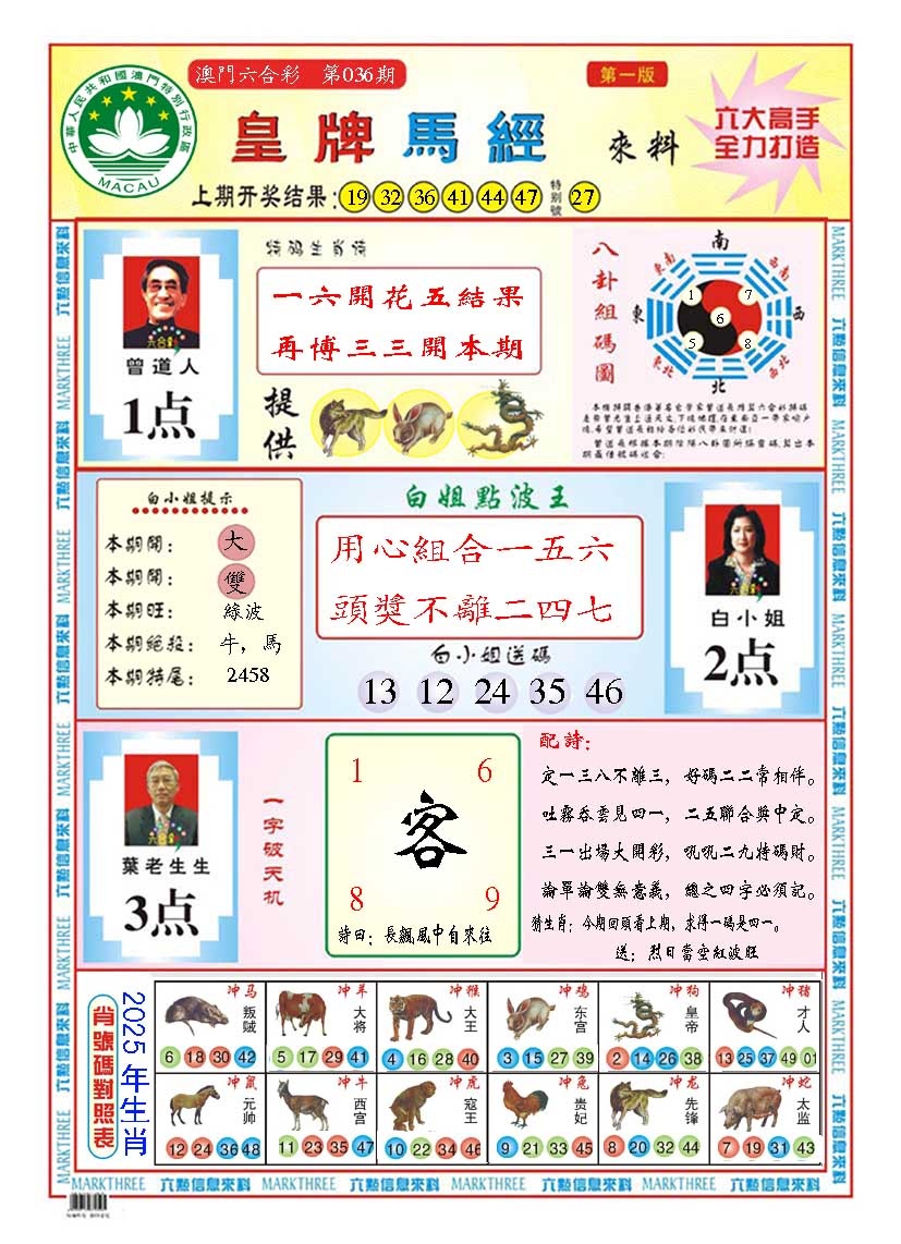 036期皇版马经A[图]