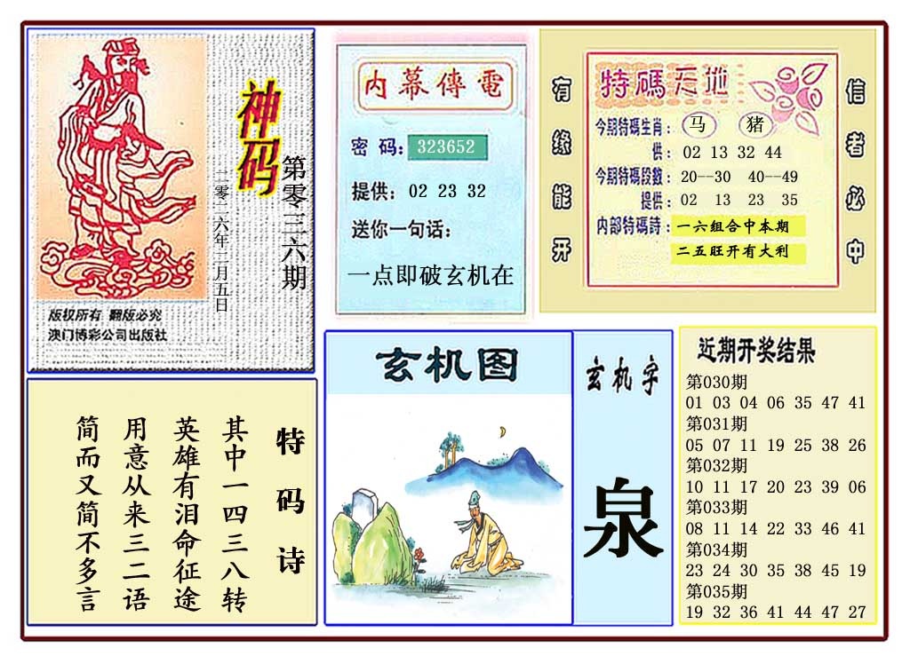 036期黄大仙神码[图]