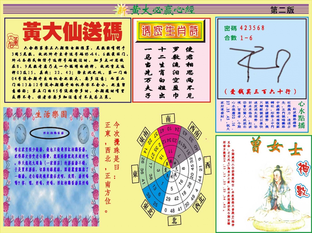 036期黄大仙必赢心经B[图]
