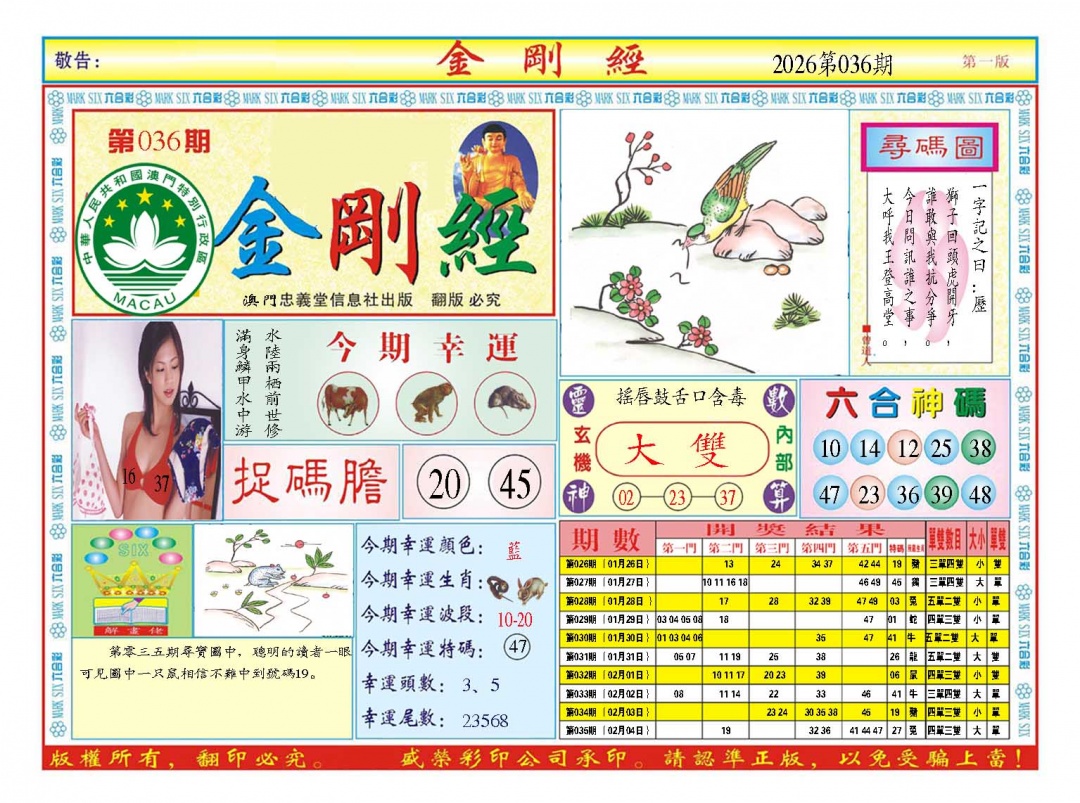 036期金刚经A[图]