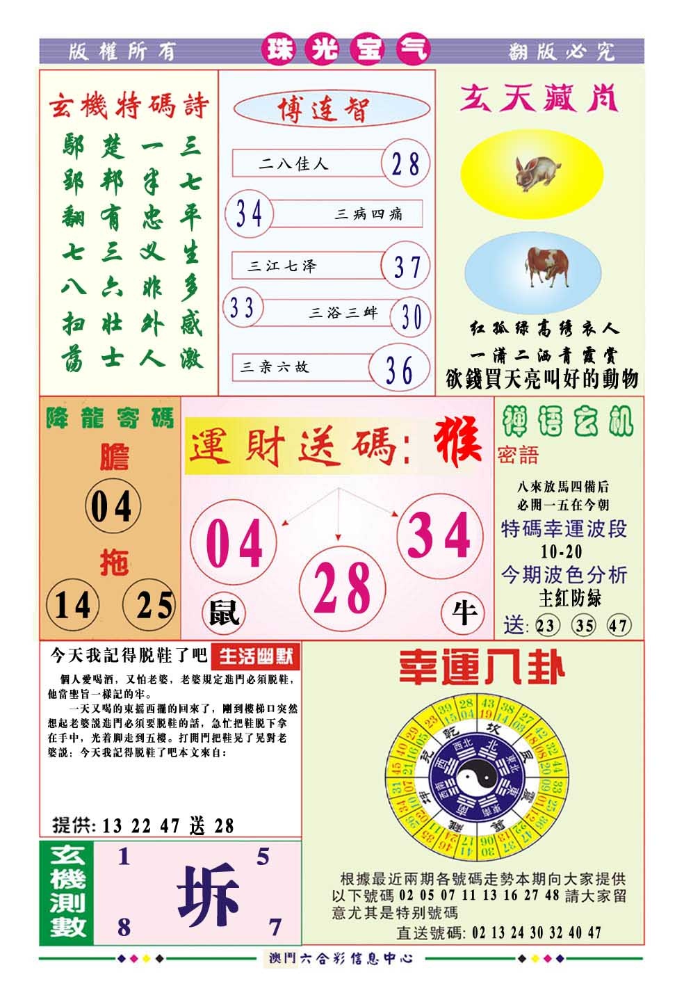 036期珠光宝气[图]