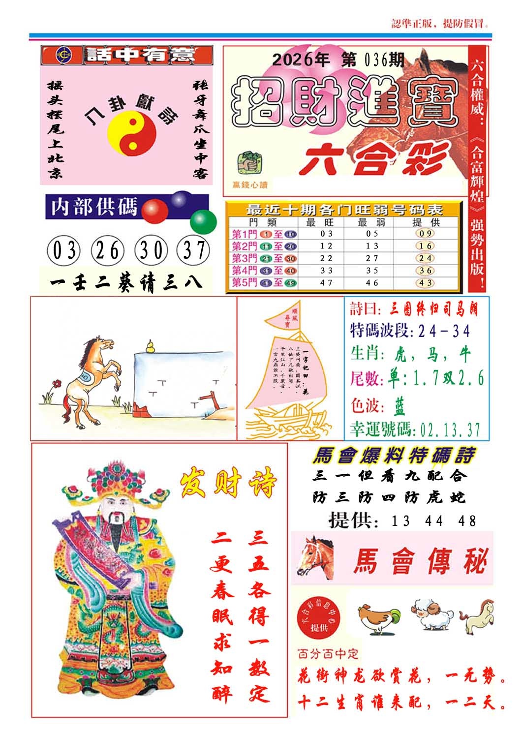 036期招财进宝[图]