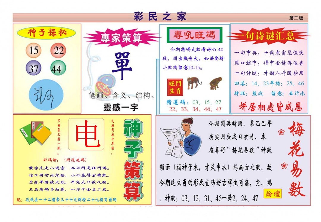 036期彩民之家[图]