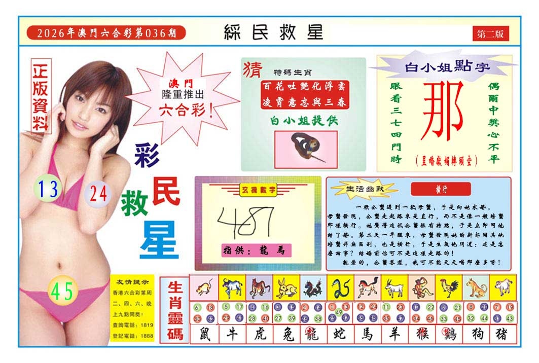 036期彩民救星B[图]