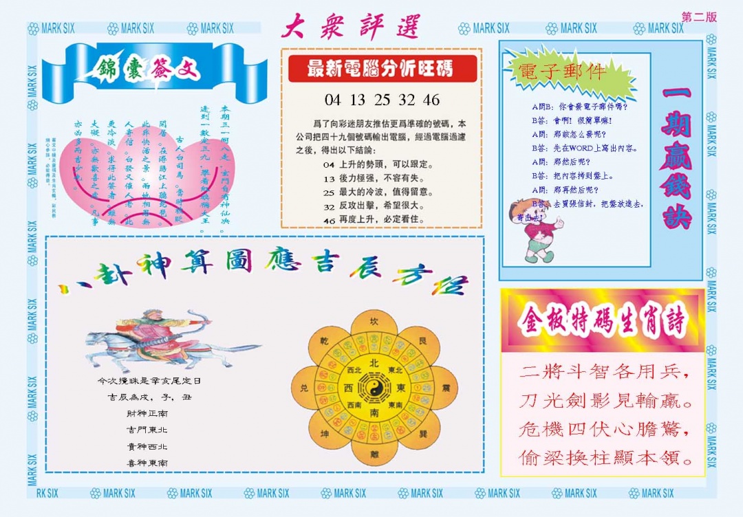 036期大众评选B[图]