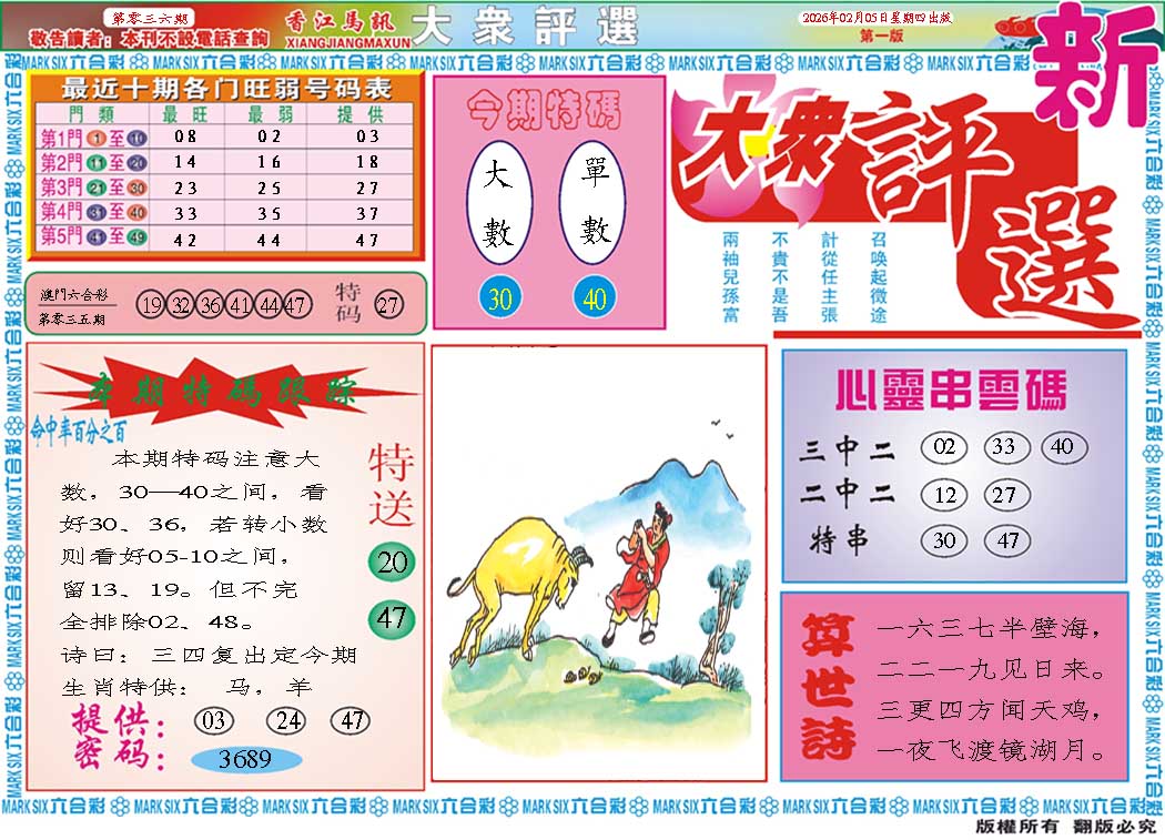 036期大众评选A[图]