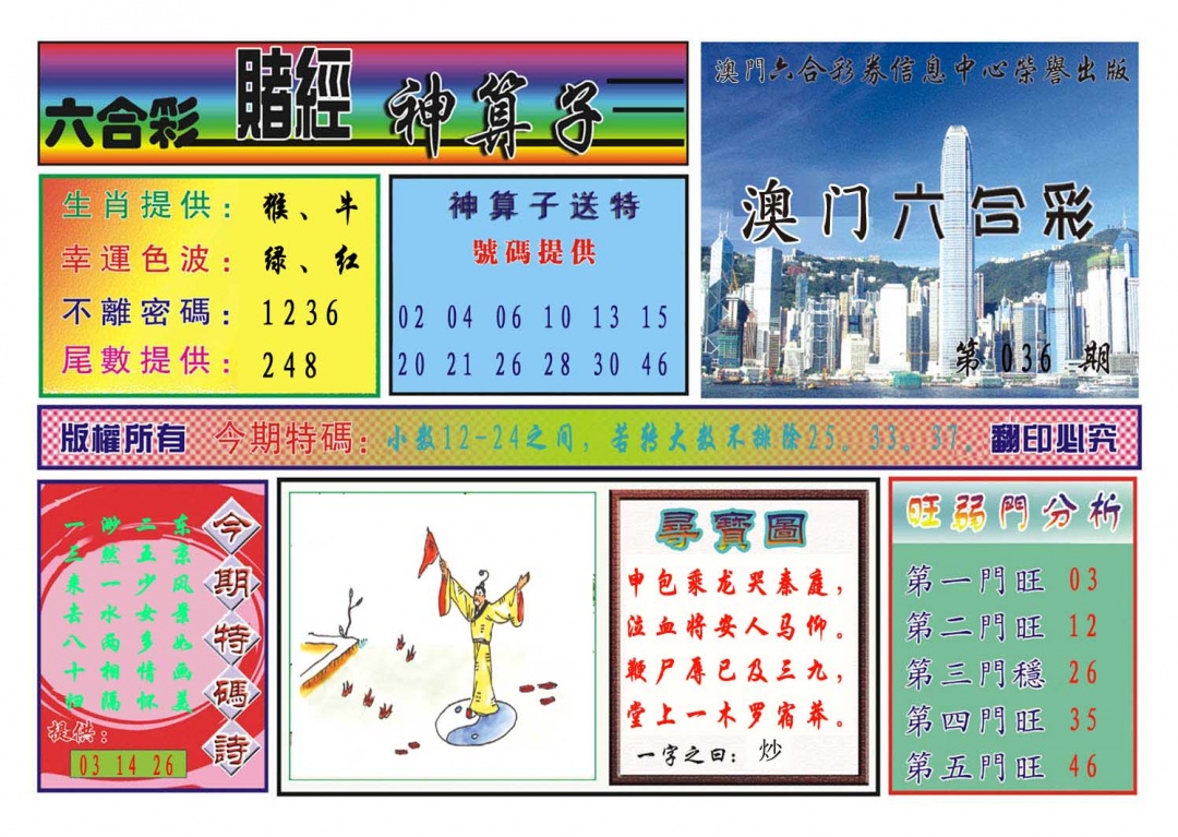 036期赌经神算[图]