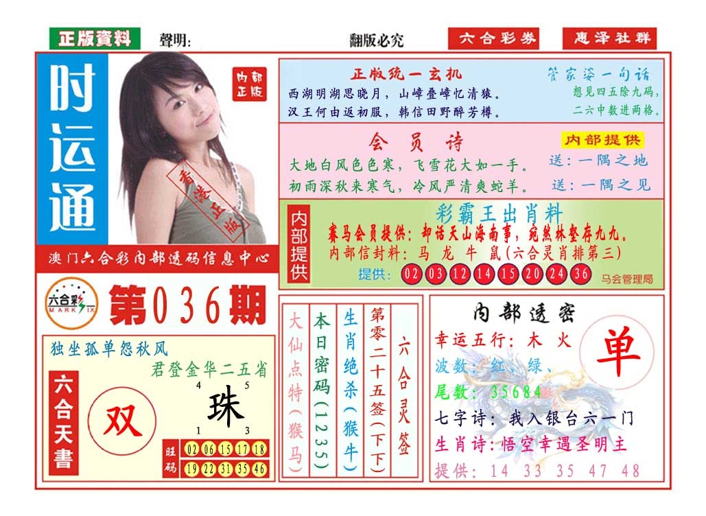 036期时运通[图]