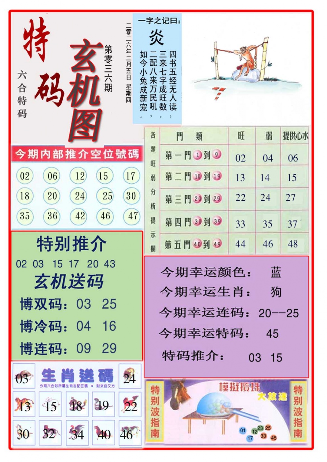 036期特码玄机图[图]