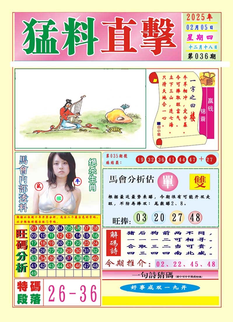 036期猛料直击A[图]