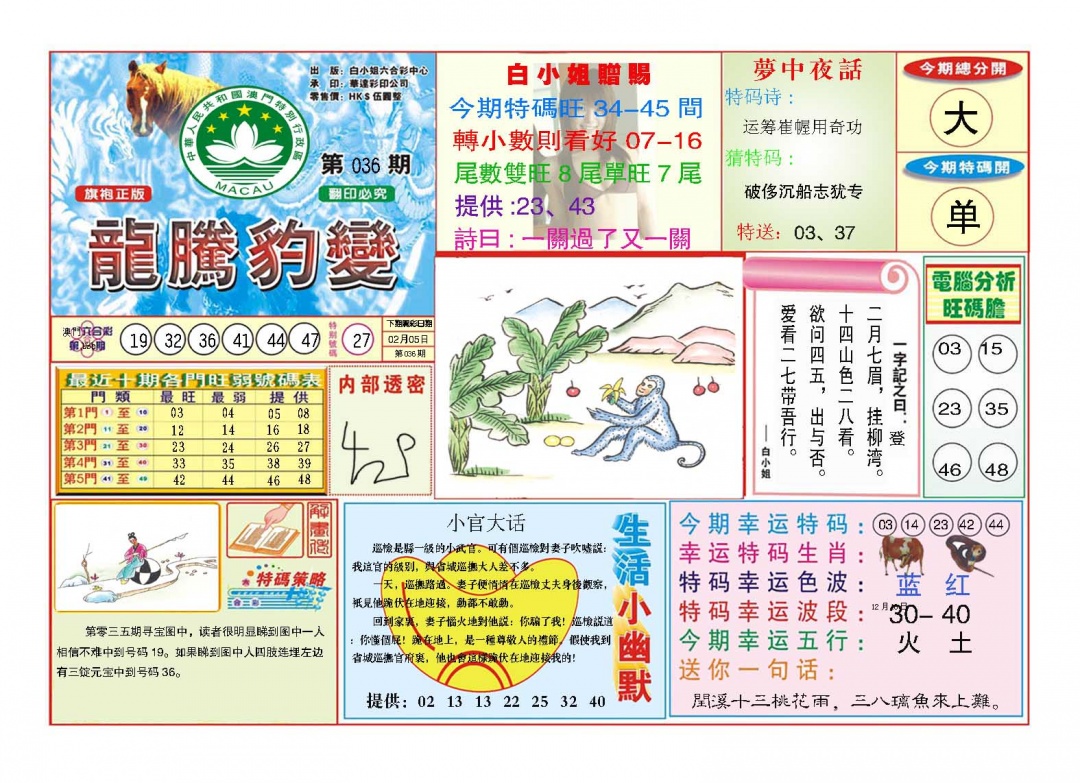 036期龙腾豹变[图]