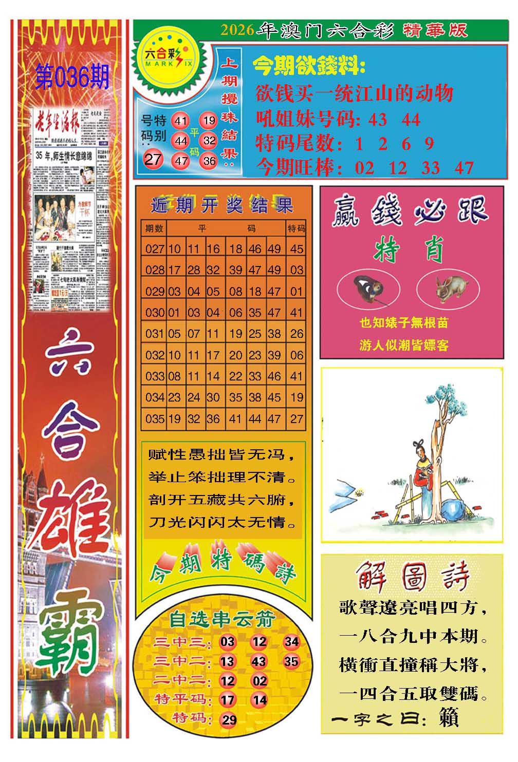 036期六合雄霸[图]