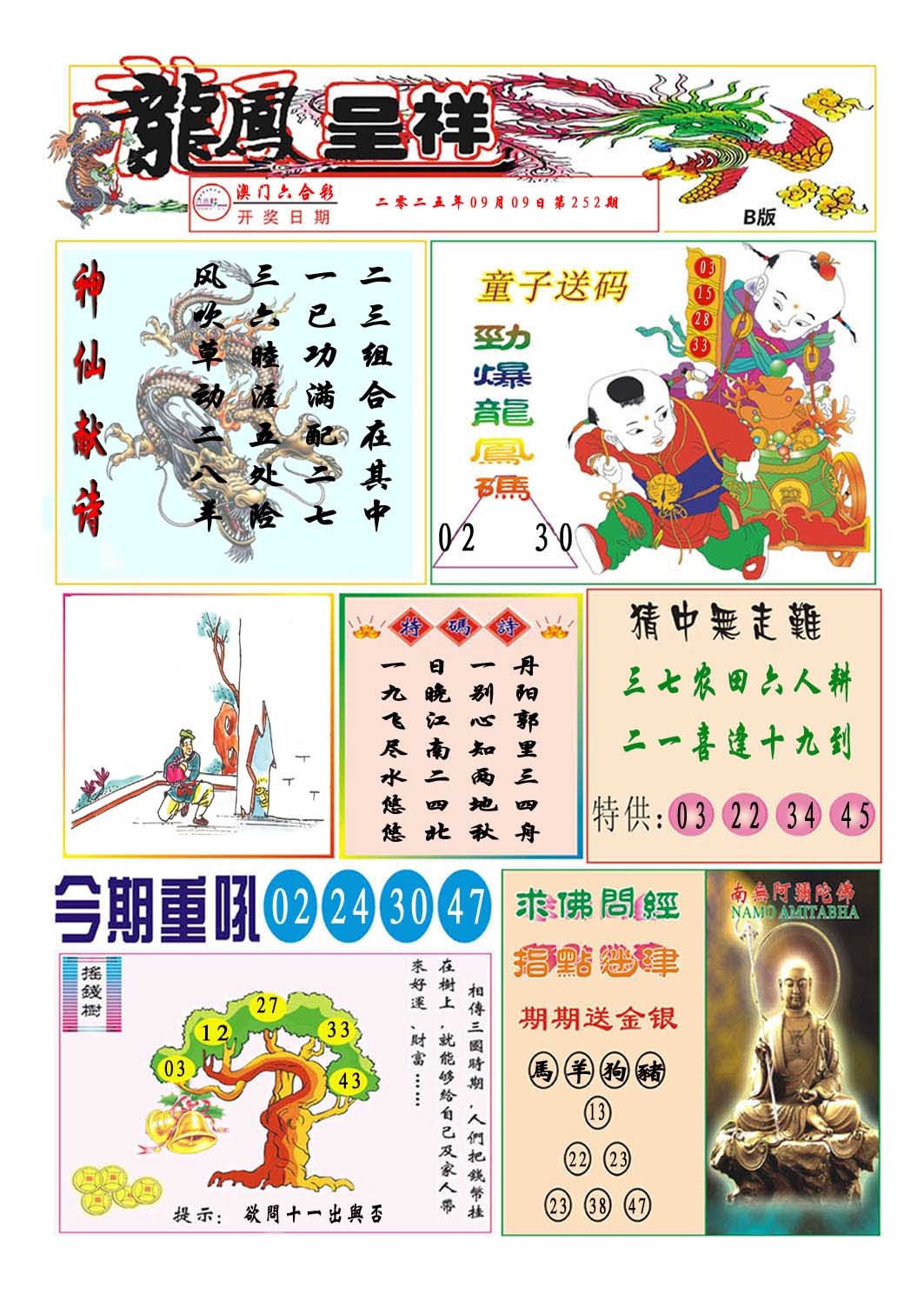 036期龙凤呈祥B[图]