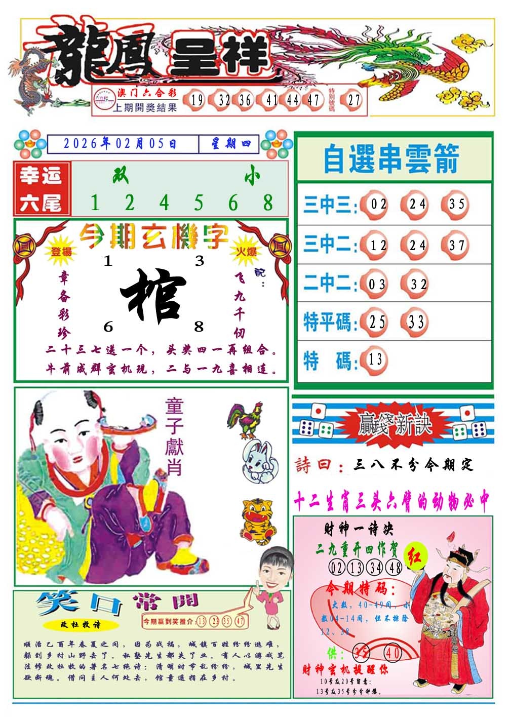 036期龙凤呈祥A[图]