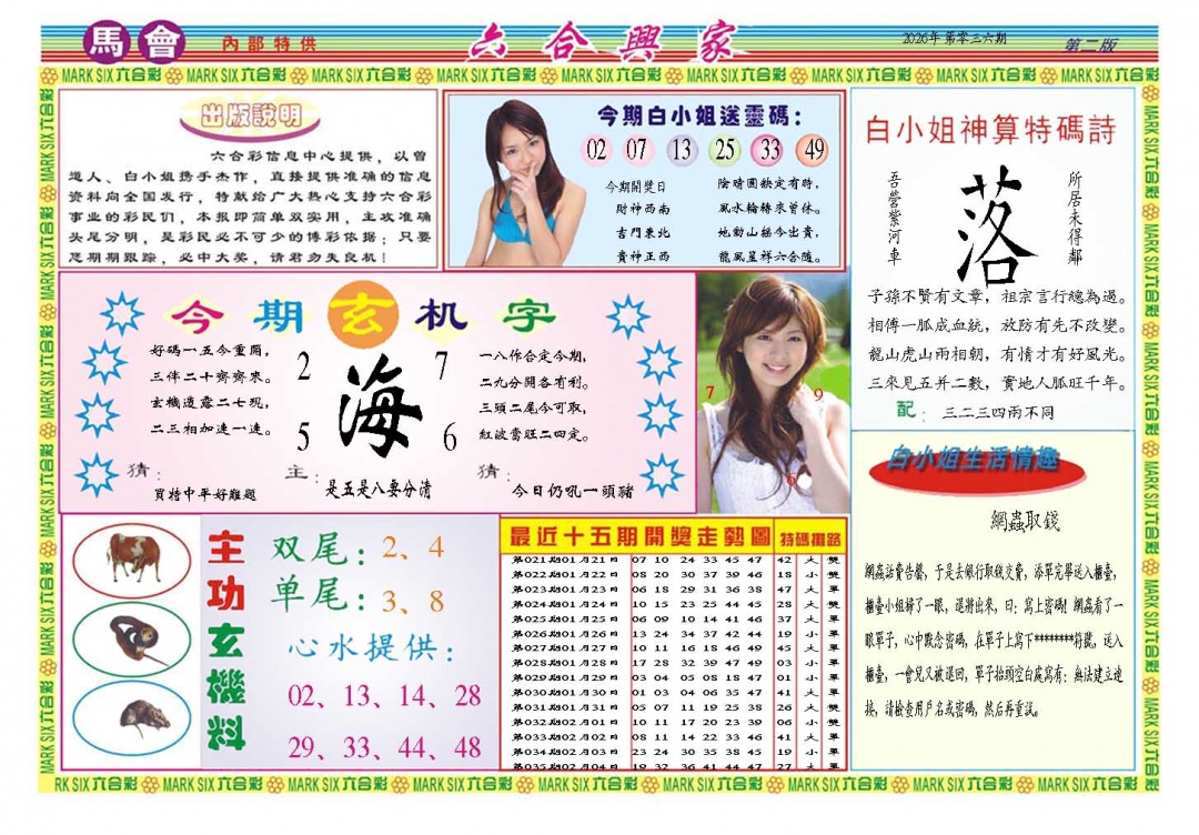 036期六合兴家B[图]